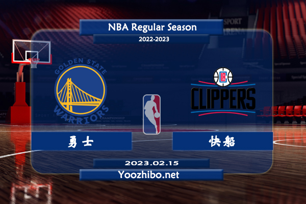 02月15日 NBA常规赛 勇士vs快船直播前瞻分析