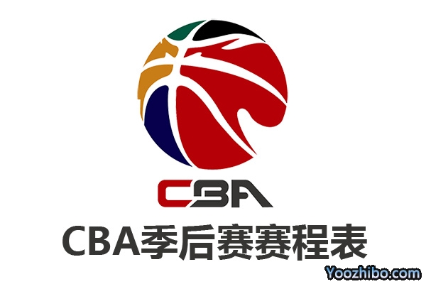 2021-2022赛季CBA季后赛赛程表