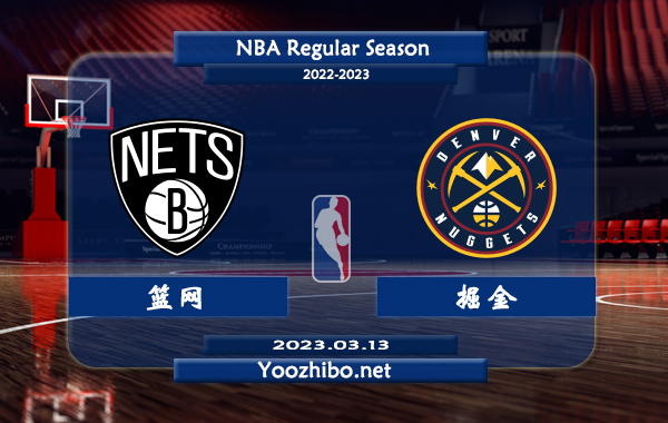 03月13日 NBA常规赛 篮网vs掘金直播前瞻分析