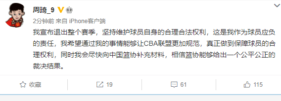 周琦宣布退出整个赛季！名记解读：篮协与CBA甩锅，时间迫在眉睫