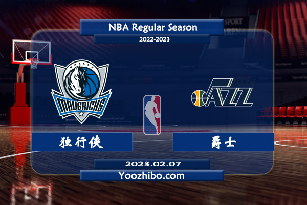 02月07日 NBA常规赛 独行侠vs爵士直播前瞻分析