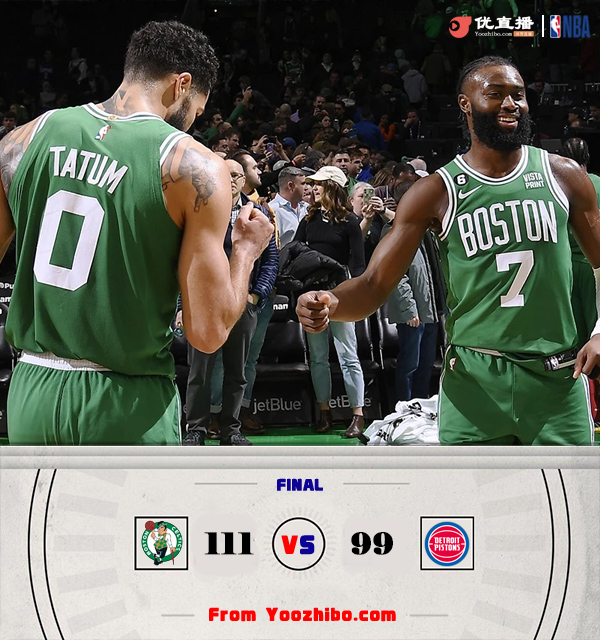 凯尔特人111-99击败活塞 塔图姆34+11+6 怀特23+7+7 博扬21分