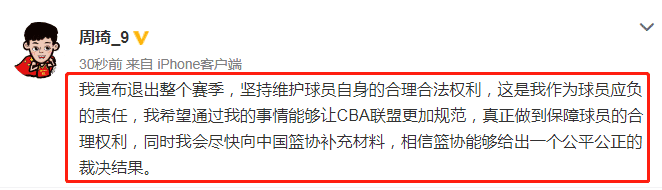 时隔1天，CBA和篮协拒绝表态！600万嫌少拿2000万才行，周琦你坏规矩了