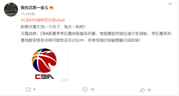 CBA新赛季赛程确定！常规赛38轮，取消季前赛+取消季后赛单场淘汰制！