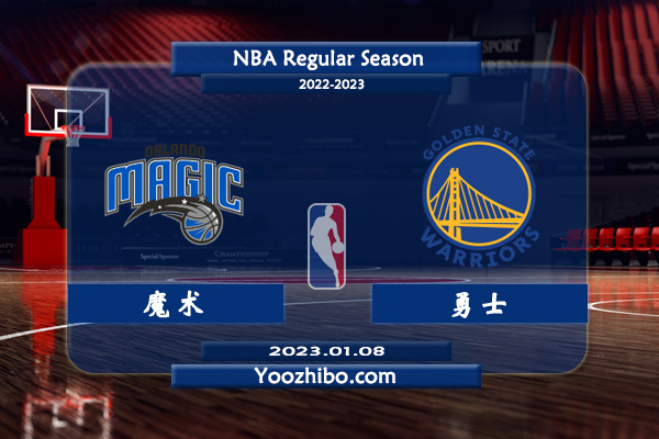 01月08日 NBA常规赛 魔术vs勇士直播前瞻分析