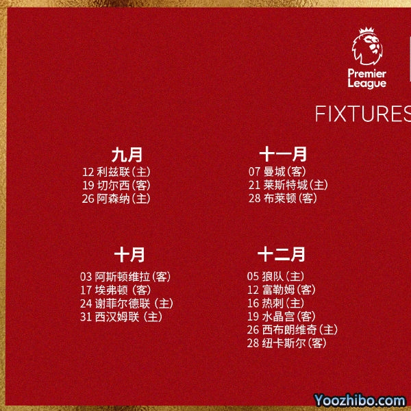 20/21赛季<a href=/zuqiush/liverpool/ target=_blank class=infotextkey>利物浦</a>赛程表出炉