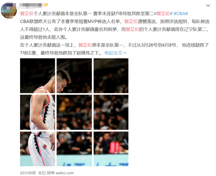 CBA官方考虑更改MVP候选人规则！郭艾伦：等我退役，就不会有这事了！