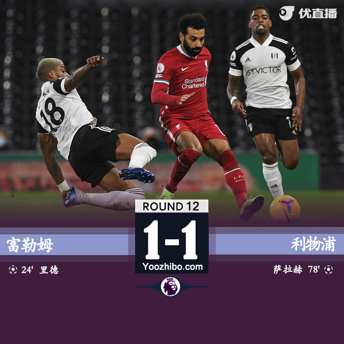<a href=/zuqiush/liverpool/ target=_blank class=infotextkey>利物浦</a>1-1富勒姆