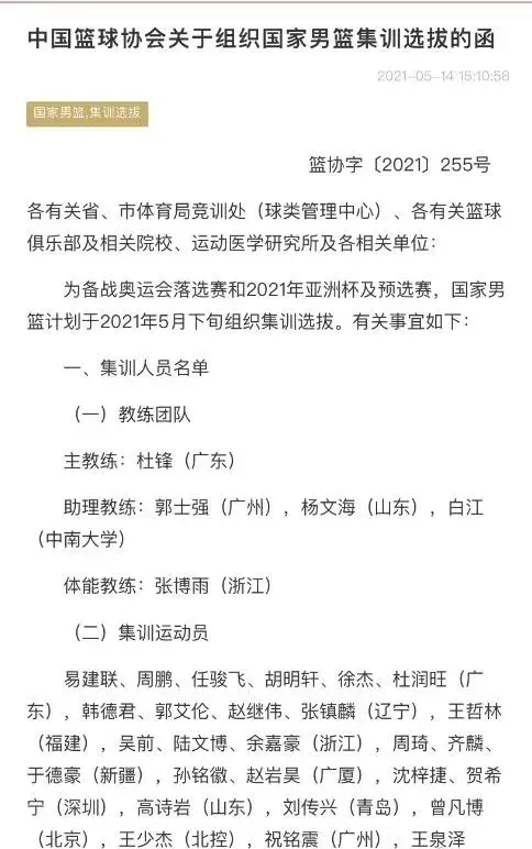又落选！再见了，赵睿！就因一件衣服啊！中国男篮再也不要他