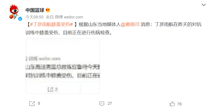 小丁训练中膝盖又伤了，冲前八都难？宫鲁鸣已到岗+哈德森可出战！