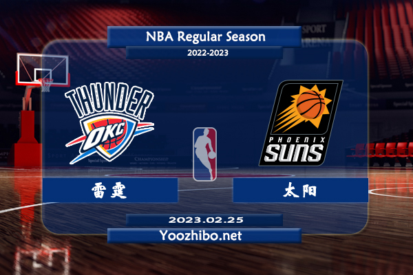 02月25日 NBA常规赛 雷霆vs太阳直播前瞻分析