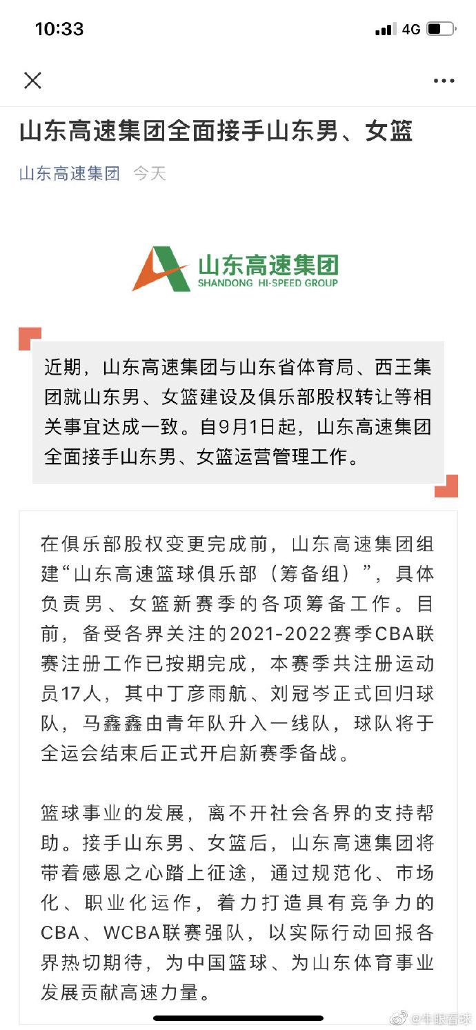 正式官宣！山东高速重新接手山东男篮，17人注册，丁彦雨航在列
