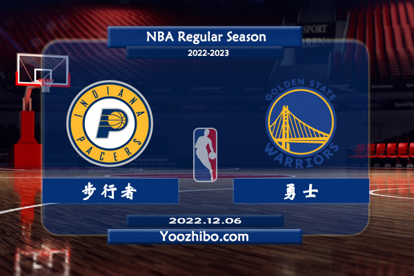 12月06日 NBA常规赛 步行者vs勇士直播前瞻分析