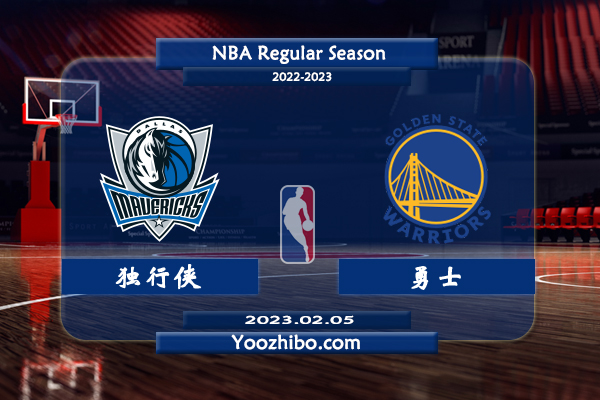 02月05日 NBA常规赛 独行侠vs勇士直播前瞻分析