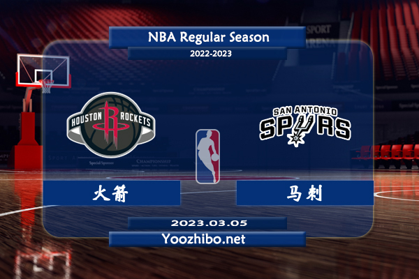 03月05日 NBA常规赛 火箭vs马刺直播前瞻分析