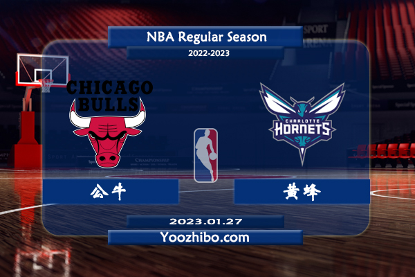 01月27日 NBA常规赛 公牛vs黄蜂直播前瞻分析
