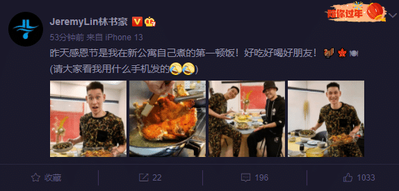 林书豪晒感恩节大餐！炫耀新手机，曾使用老款手机被队友嘲笑