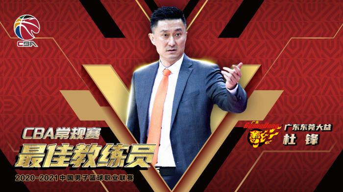 CBA官方奖项出炉！杜锋携3位爱将榜上有名，马尚MVP实至名归