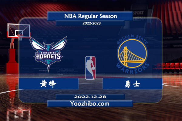 12月28日 NBA常规赛 黄蜂vs勇士直播前瞻分析