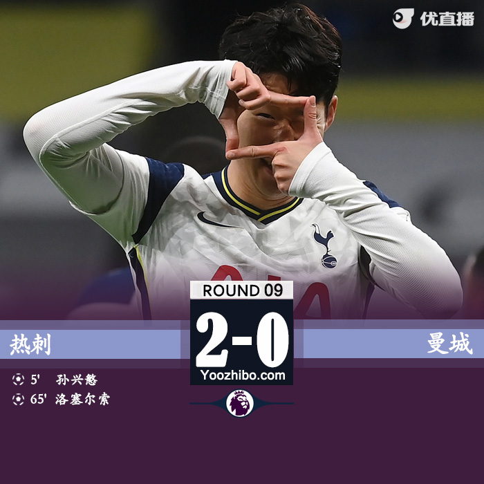 <a href=/zuqiush/hotspur/ target=_blank class=infotextkey>热刺</a>2-0<a href=/zuqiush/mancheng/ target=_blank class=infotextkey>曼城</a>