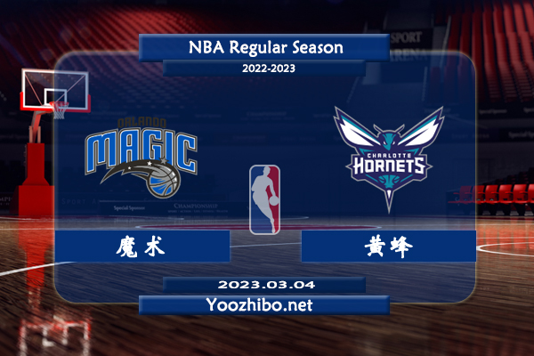 03月04日 NBA常规赛 魔术vs黄蜂直播前瞻分析