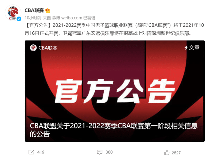 CBA官宣！新赛季10月16日开打，外援政策调整，揭幕战广东VS深圳！