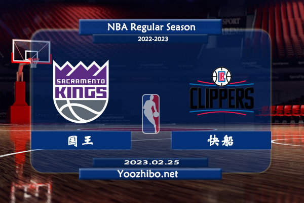 02月25日 NBA常规赛 国王vs快船直播前瞻分析