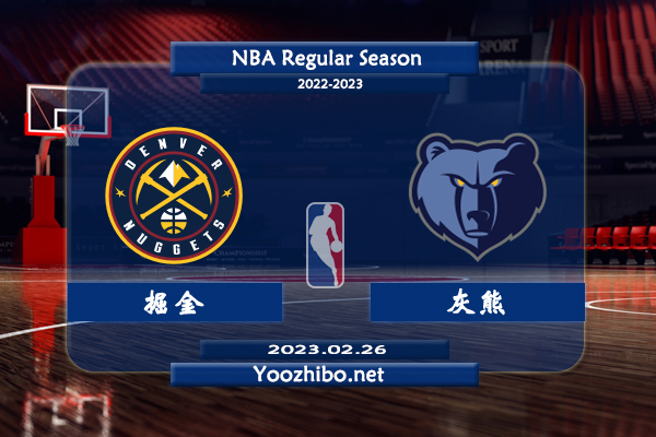 02月26日 NBA常规赛 掘金vs灰熊直播前瞻分析