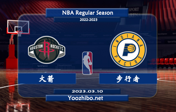 03月10日 NBA常规赛 火箭vs步行者直播前瞻分析