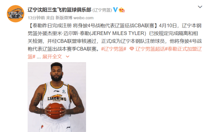 3外援全部到位！辽宁官宣大外援注册成功，打北控有望首秀
