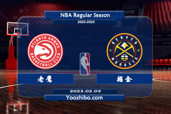 02月05日 NBA常规赛 老鹰vs掘金直播前瞻分析