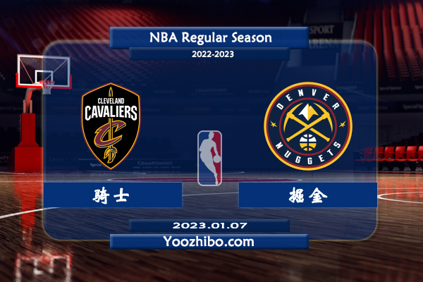 01月07日 NBA常规赛 骑士vs掘金直播前瞻分析