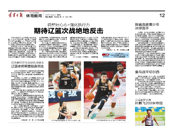 辽媒为辽宁支招，重点限制广东两人，4大老将挺身而出，期待奇兵