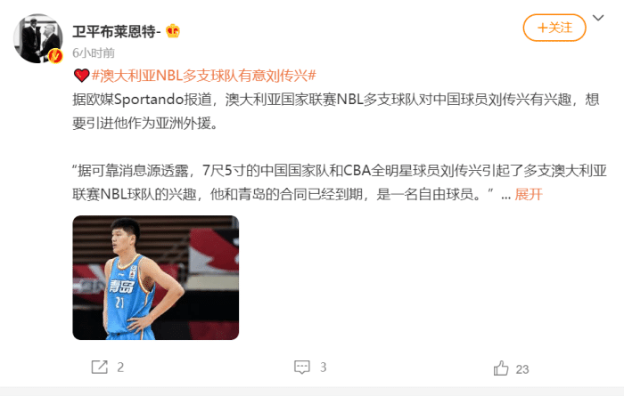 走出CBA？多支澳大利亚球队有意签刘传兴，网友疯狂支持225cm小姚明！