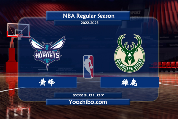 01月07日 NBA常规赛 黄蜂vs雄鹿直播前瞻分析