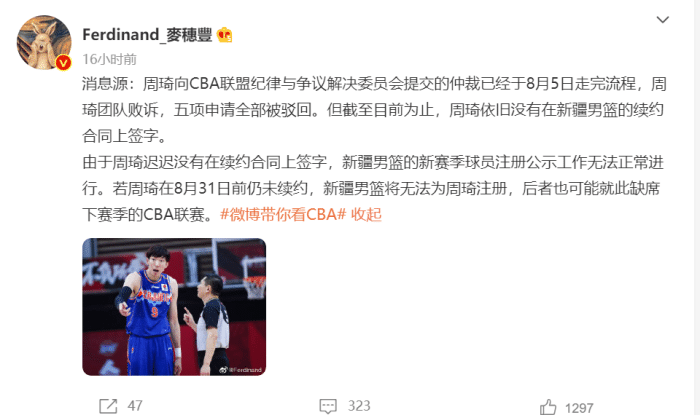 睢冉又玩砸了！周琦仲裁新疆失败或无球可打，专家提出2种解决方案！