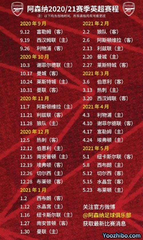 20/21赛季<a href=/zuqiush/arsenal/ target=_blank class=infotextkey>阿森纳</a>赛程表出炉