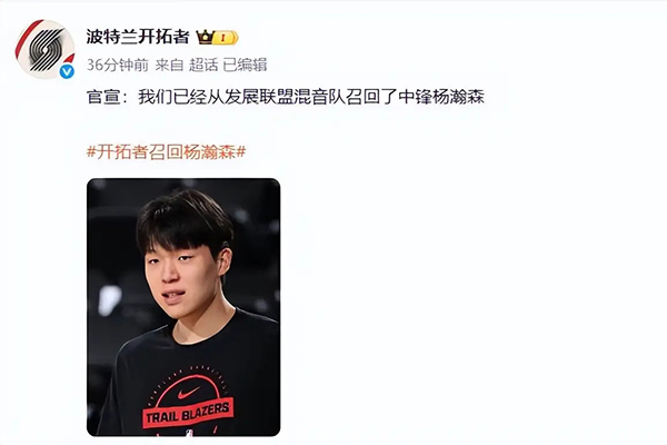 杨瀚森被开拓者召回 明日将战<a href=/lanqiush/lakers/ target=_blank class=infotextkey>湖人</a>对位艾顿