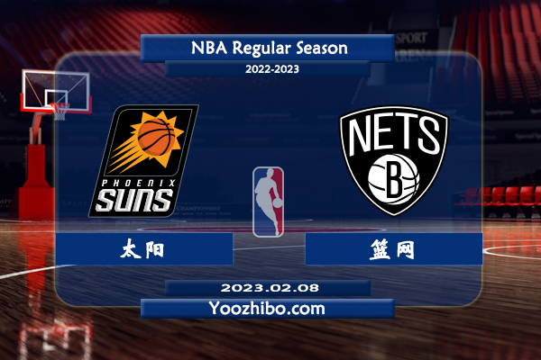 02月08日 NBA常规赛 太阳vs篮网直播前瞻分析