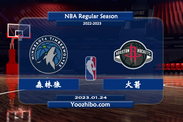 01月24日 NBA常规赛 森林狼vs火箭直播前瞻分析